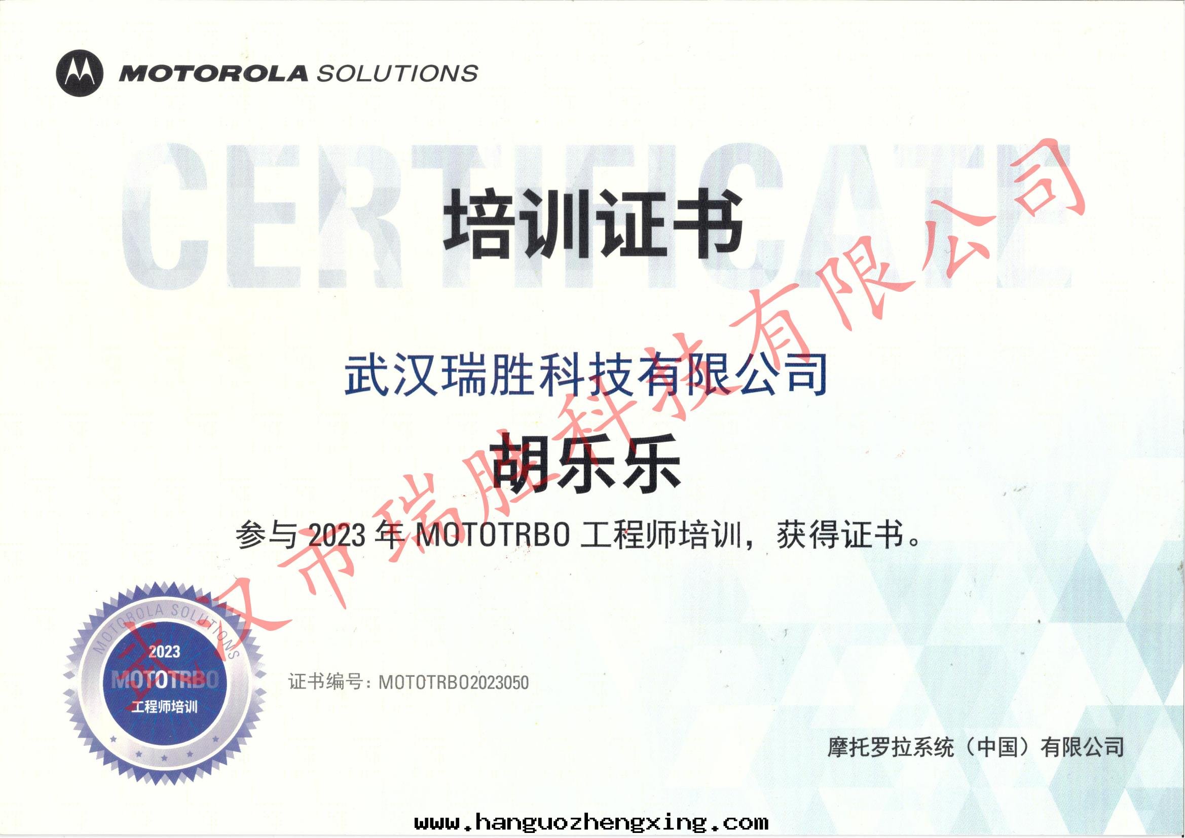 摩托羅拉培訓證書(shū)——胡乐(lè)乐(lè)2023年(nián).jpg