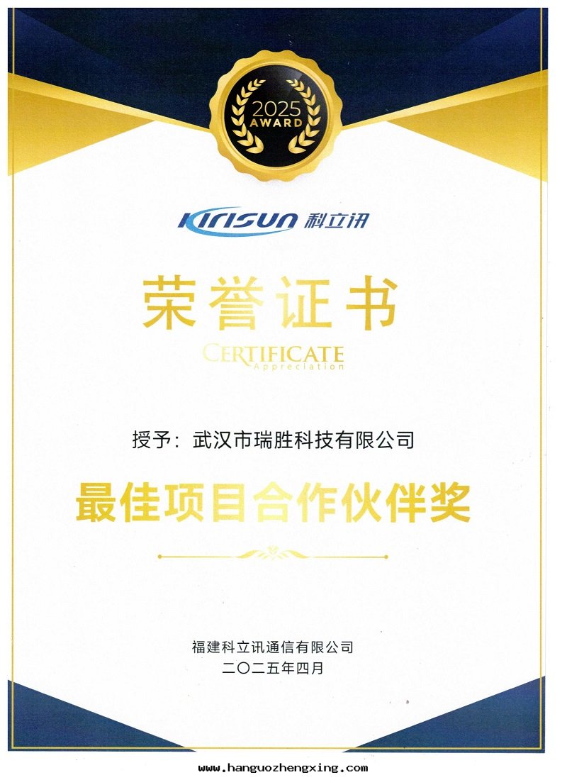 科立訊最(zuì)佳项目合作(zuò)夥伴獎.jpg