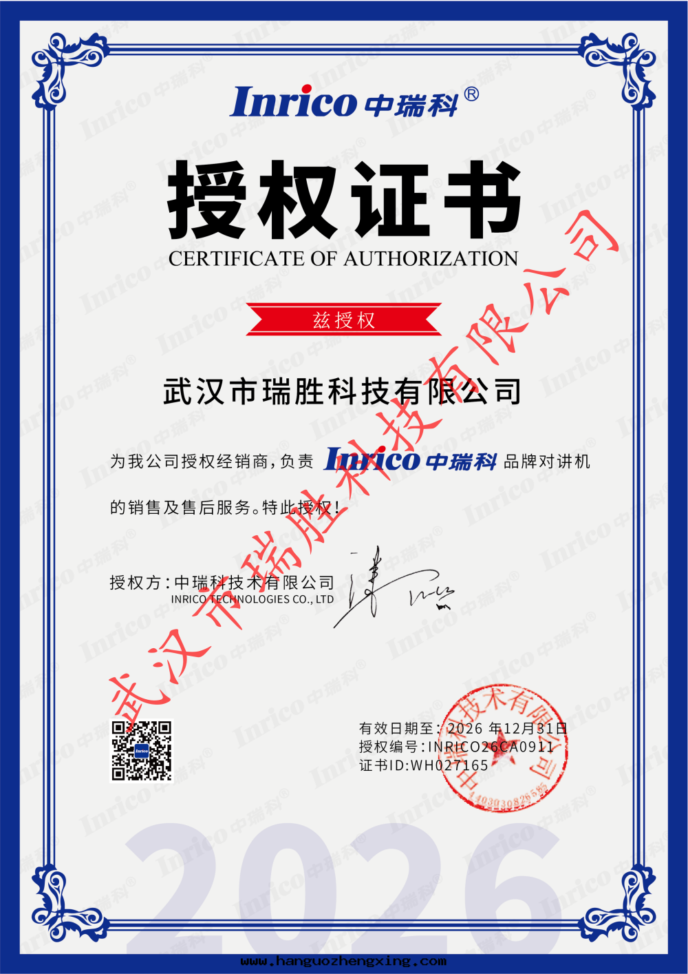 中(zhōng)瑞科授權證書(shū).png