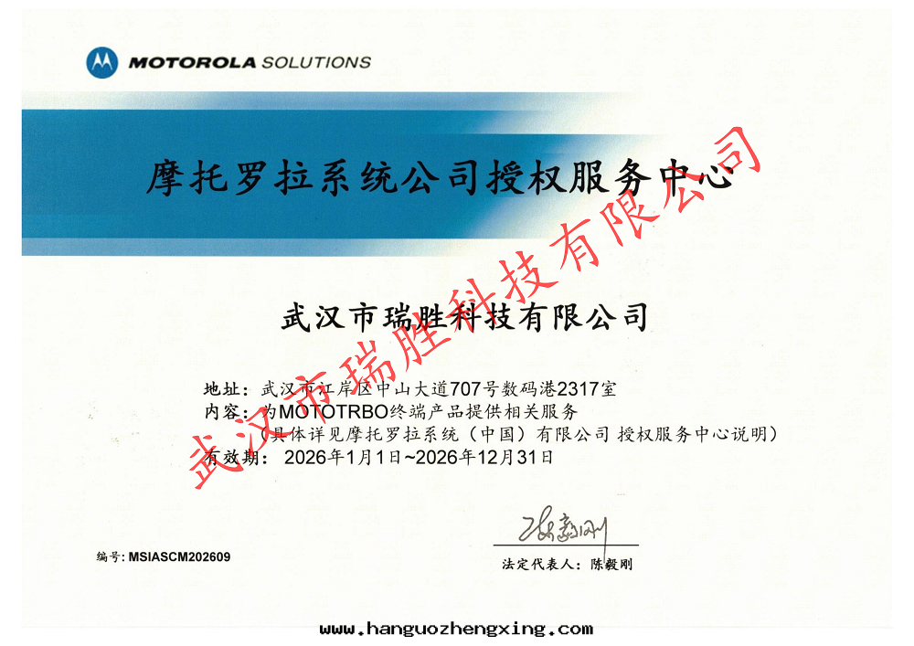 摩托羅拉授權服(fú)務(wù)中(zhōng)心(xīn).png