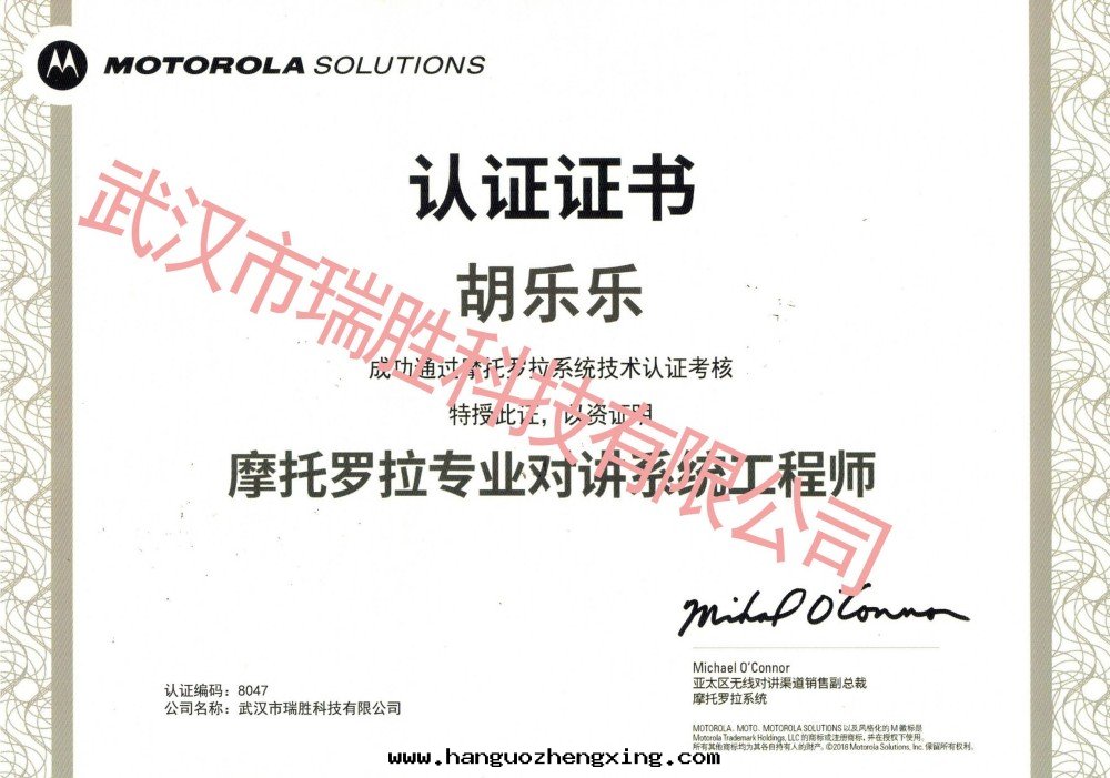 摩托羅拉專業对(duì)講系(xì)統工程师(shī)——胡乐(lè)乐(lè).jpg
