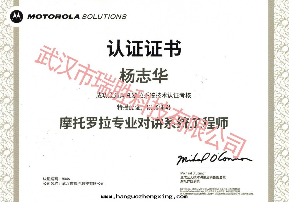 摩托羅拉專業对(duì)講系(xì)統工程师(shī)——杨志華.jpg